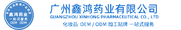 广州医美化妆品源头OEM加工贴牌 化妆品生产企业