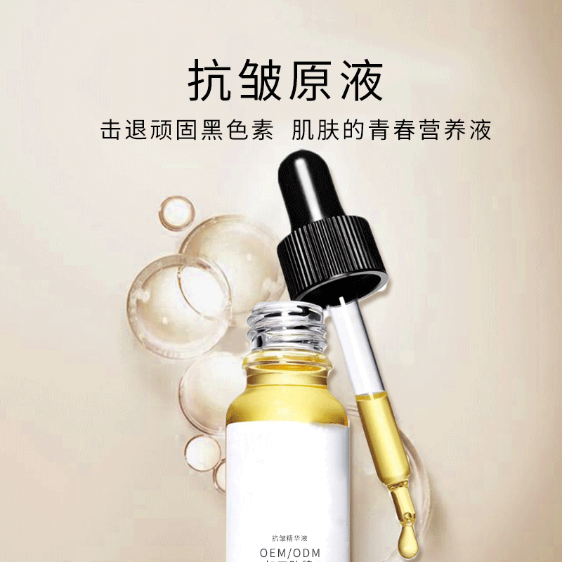广州医美_广州化妆品厂定制加工贴牌——抗皱抗初老精华液OEM