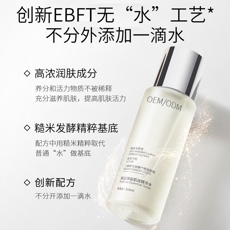 广州医美_二裂酵母保湿精华乳液OEM