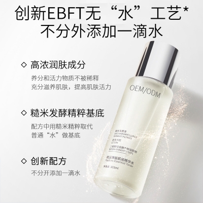 广州医美_二裂酵母保湿精华乳液OEM