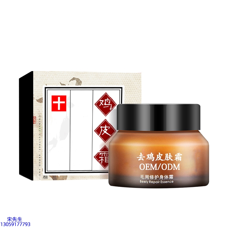 广州医美_去鸡皮肤毛刺毛角周滋润修复保湿身体霜