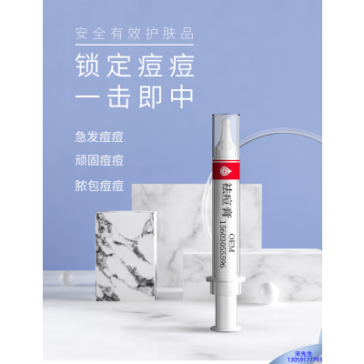 广州医美_祛痘膏OEM 男女青春痘祛痘膏祛痘印 痘印修复