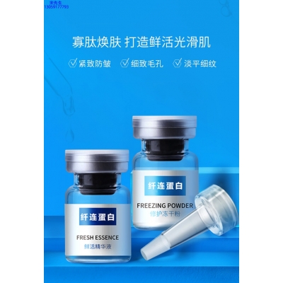 广州医美_纤连蛋白冻干粉