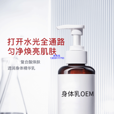广州医美_水杨酸果酸烟酰胺美白保湿滋养修复身体乳OEM