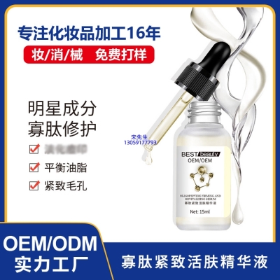 广州医美_寡肽精华液OEM ODM代加工