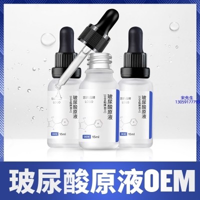 广州医美_保湿抗皱小分子透明质酸原液OEM  玻尿酸原液oem加工贴牌