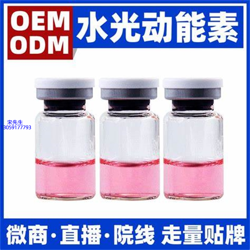 广州医美_水光动能素精华原液胶原蛋白