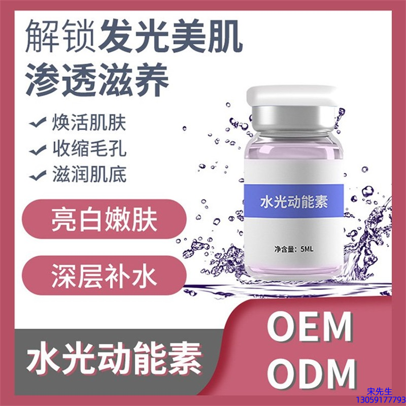 广州医美_水光动能素精华原液美白亮肤