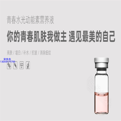 广州医美_水光动能素精华原液OEM定制